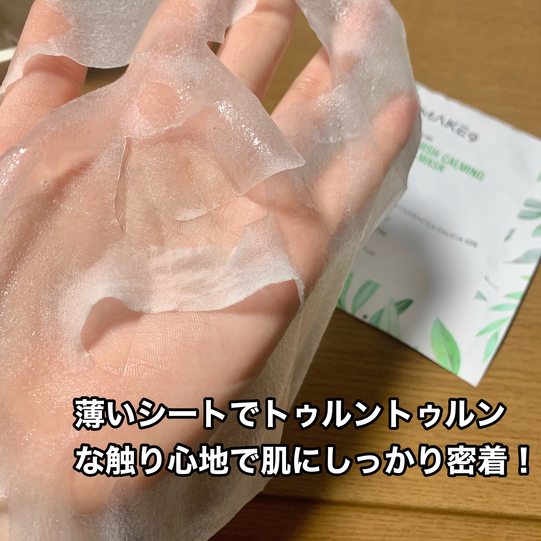 ブラミッシュカーミングフェイス マスク/MAKE9/シートマスク・パックを使ったクチコミ（2枚目）