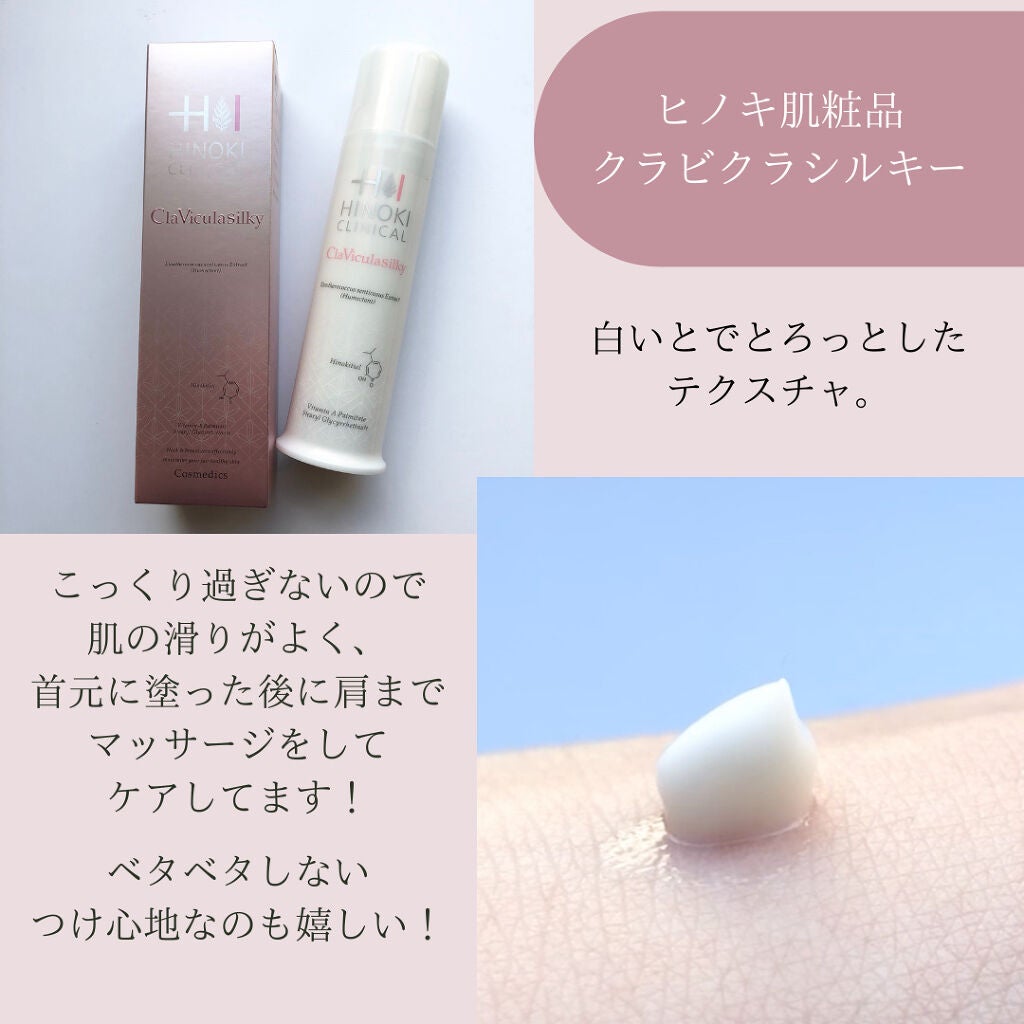 クラビクラシルキー/ヒノキ肌粧品/美容液を使ったクチコミ(3枚目)