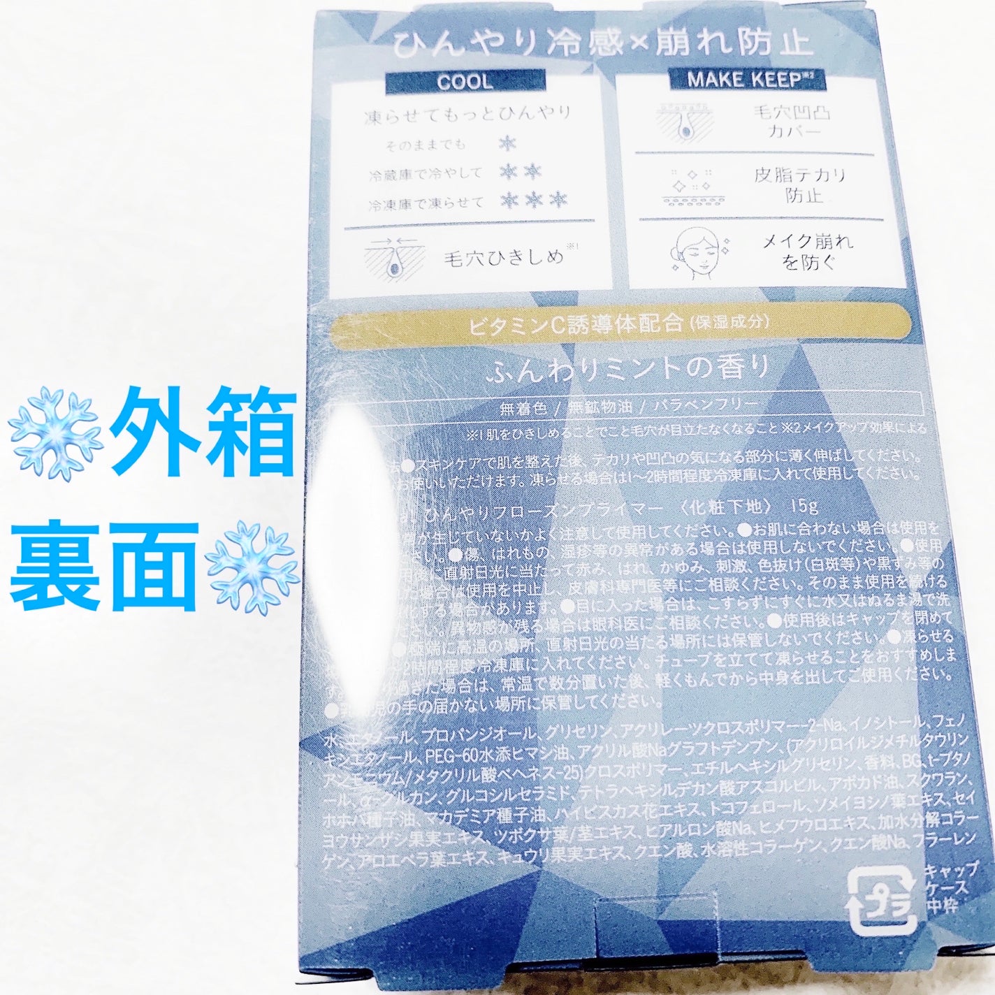 ひんやりフローズンプライマー/shushupa!/化粧下地を使ったクチコミ(2枚目)