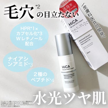 ＼敏感肌でも使いやすい*／
▷ HiCA
　レチセラム HPR0.1%
　30ml


\\浸透を高めたレチノール//

皮膚科医と共同開発された、こだわりの速攻型
レチノールHPR*1が配合された、日本人の肌に合わせて作られたやさしい先行型美容液✨

毛穴*2の目立たない、ツルンとハリつや整った
水光肌へ導いてくれるレチノール美容液のご紹介♪


☑︎ HiCAとは…

 「Be your skin's expert」をテーマに
成分の効果や濃度に着目した商品開発を
進める機能性スキンケアブランド。

成分がどのように肌に届くのかをわかりやすく
丁寧に開示してくれているブランドさん


☑︎こんな方におすすめ

・肌にハリ・つやがない
・化粧のりが悪い
・キメの乱れが気になる
・乾燥により目立つ毛穴が気になる
・レチノール商品は刺激が不安

☑︎特徴

攻めと守りの成分配合
その中でも、こだわりのレチノール2種に注目！

♡ 速攻型レチノイドHPR*1
「HPR」は「脂溶性成分」のため、水分が多い
水系基剤に配合した方が角質層への浸透を高め
られるんだそう！

そのため、水系成分を約97%配合した潤いたっぷりの 水系基剤に「HPR」を配合し、角質層への浸透力をUP!

♡ カプセル化レチノール*3
刺激性を考えレチノールをカプセル化
お肌のハリつやをサポート！

その他の特徴は画像にまとめてあります♪


☑︎使用法
化粧水の前に使う先行美容液
毎日使える夜の集中美容液


☑︎使用感

みずみずしく軽いつけ心地のテクスチャー
香りやベタつきがないから、とっても使いやすい♪

お肌にスッと入っていく感覚が心地よく
私はレチノール製品にお肌が慣れてるということもあり、刺激に感じたりもなかったです♡

最近特に思うんだけど「使いやすい」ってとても大事だなぁと。。。

良い成分だとしても、使いづらいと手が伸びなくなるんですよね💦

だから、攻めの成分でもやさしい使い心地なのが
かなり嬉しいポイントです♪


お取り扱いは
ロフトやハンズ、@ cosmeなどのバラエティストア、もしくは公式HPにて購入できます🛒

気になった方はぜひチェックしてみて下さい♪


* すべての方に刺激が起こらないということではありません
*1:レチノイン酸ヒドロキシピナコロン(整肌成分）
*2:乾燥により目立つ毛穴
*3:整肌成分


 #提供 
#HiCA #レチセラム#先行レチノール #美容液 #スキンケア #毛穴ケア の画像 その0