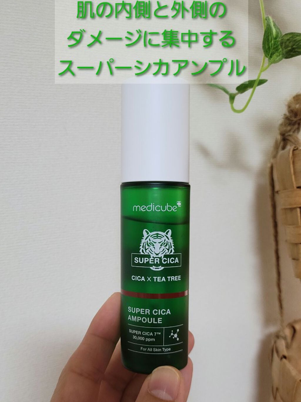 スーパーシカトナー/MEDICUBE/化粧水を使ったクチコミ(4枚目)