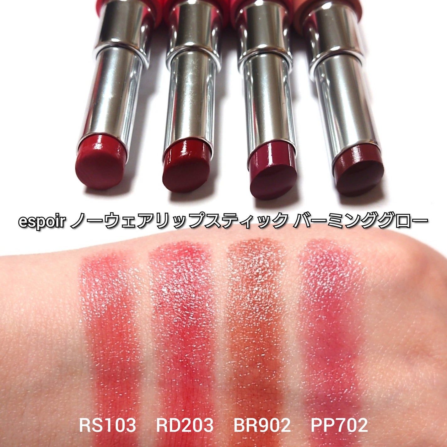 ノーウェアリップスティック バーミンググロー/espoir/口紅を使ったクチコミ(3枚目)