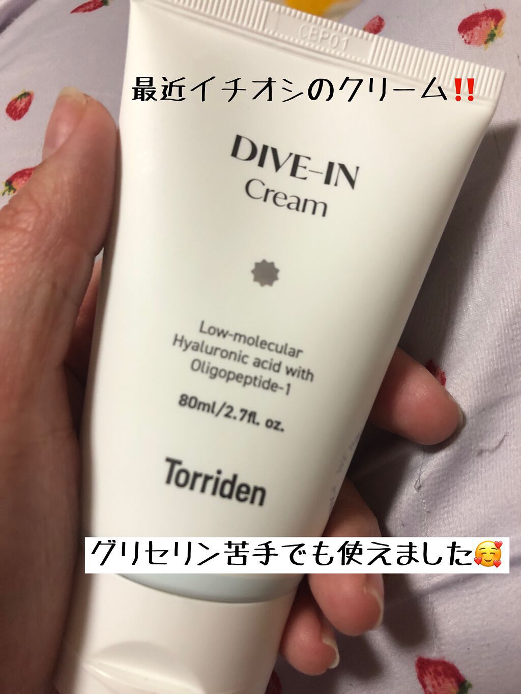 ダイブイン クリーム/Torriden/フェイスクリームを使ったクチコミ（1枚目）