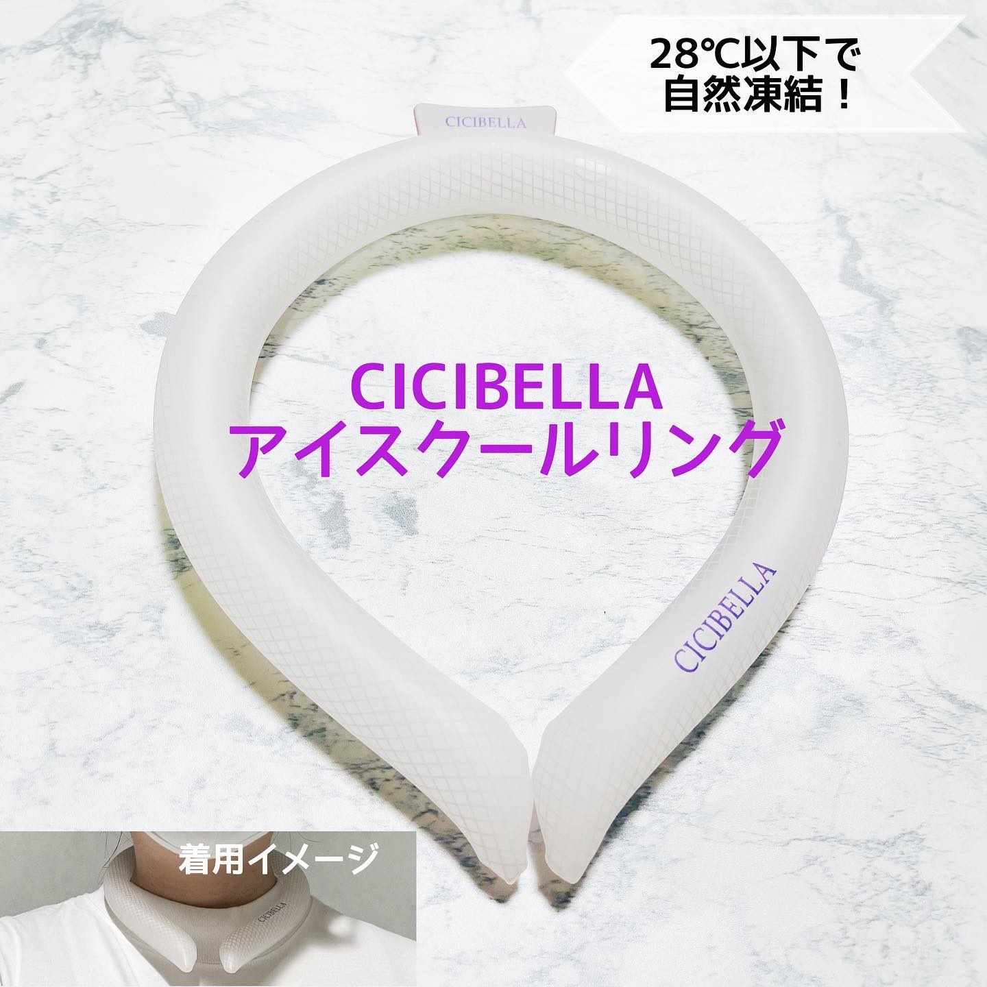 アイスクールリング/CICIBELLA/ボディグッズを使ったクチコミ（1枚目）