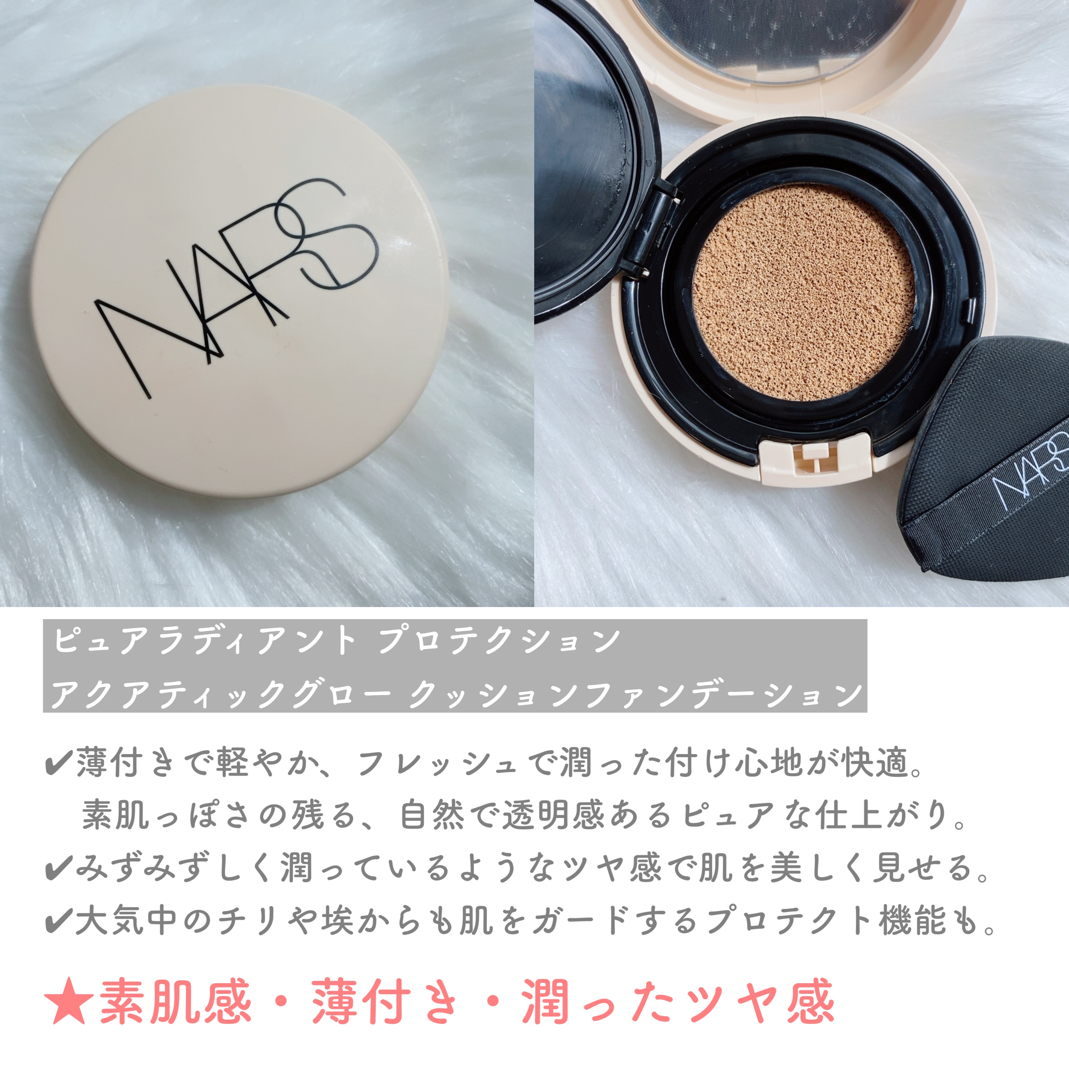 ナーズ NARS ピュアラディアント プロテクション アクアティック