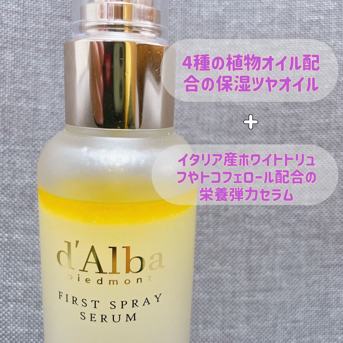 ダルバ ホワイトトリュフファーストスプレーセラム/ダルバ/ミスト状化粧水を使ったクチコミ（2枚目）