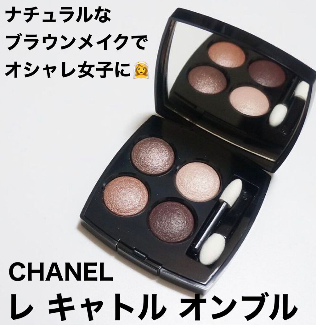 レ キャトル オンブル/CHANEL/アイシャドウパレットを使ったクチコミ（1枚目）