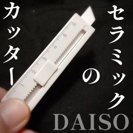 くうたろ on LIPS 「**セラミックのカッターってどーなん?DAISOで買いました🙌..」(1枚目)