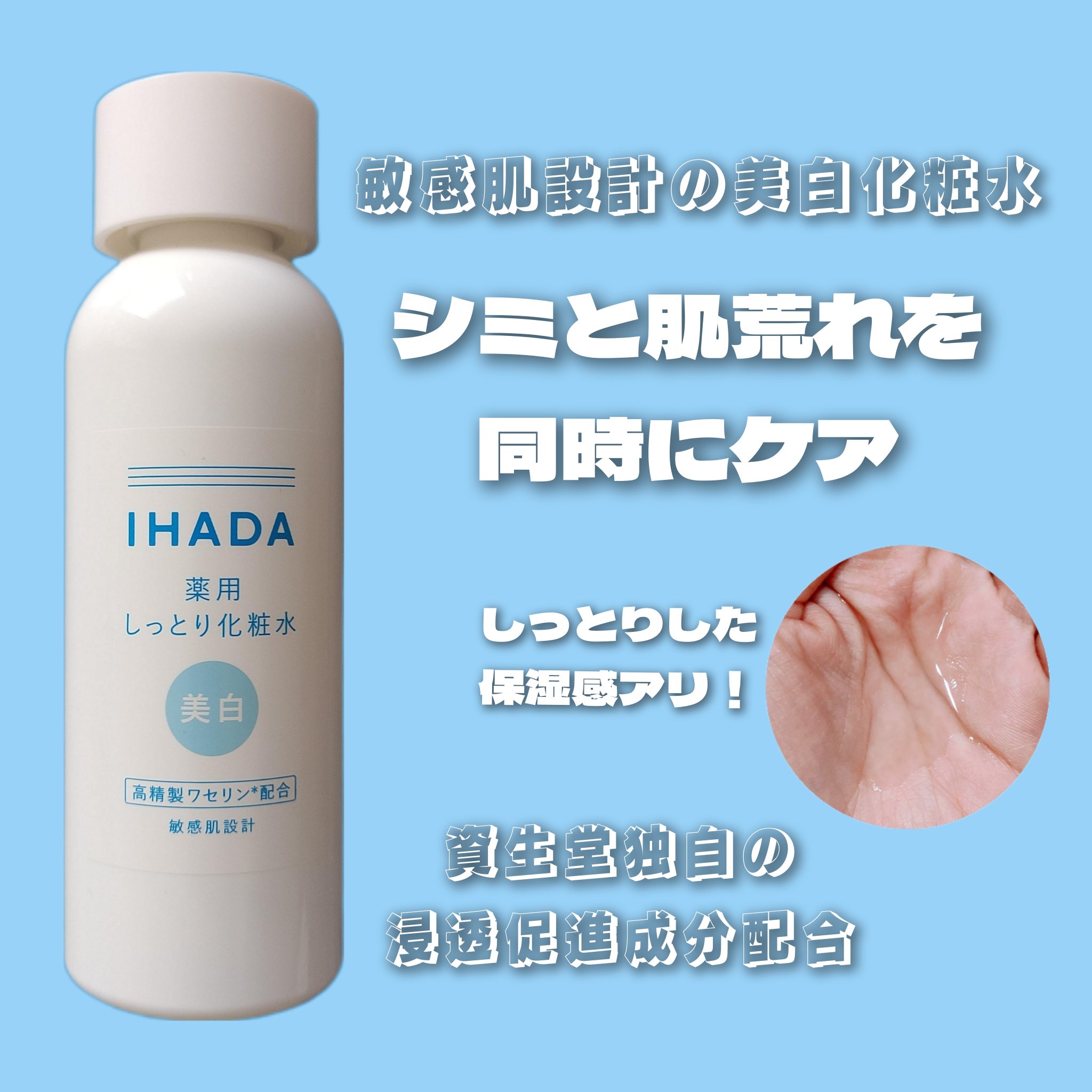 薬用クリアローション/IHADA/化粧水を使ったクチコミ（1枚目）