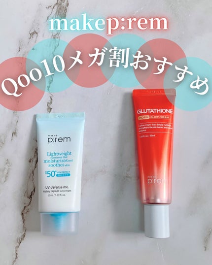 グルタチオンPDRNグロークリーム/make prem/フェイスクリームを使ったクチコミ(1枚目)