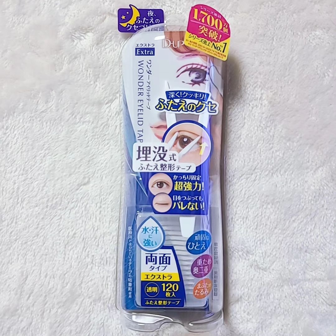 ワンダーアイリッドテープ Extra/D-UP/二重まぶた用アイテムを使ったクチコミ（2枚目）