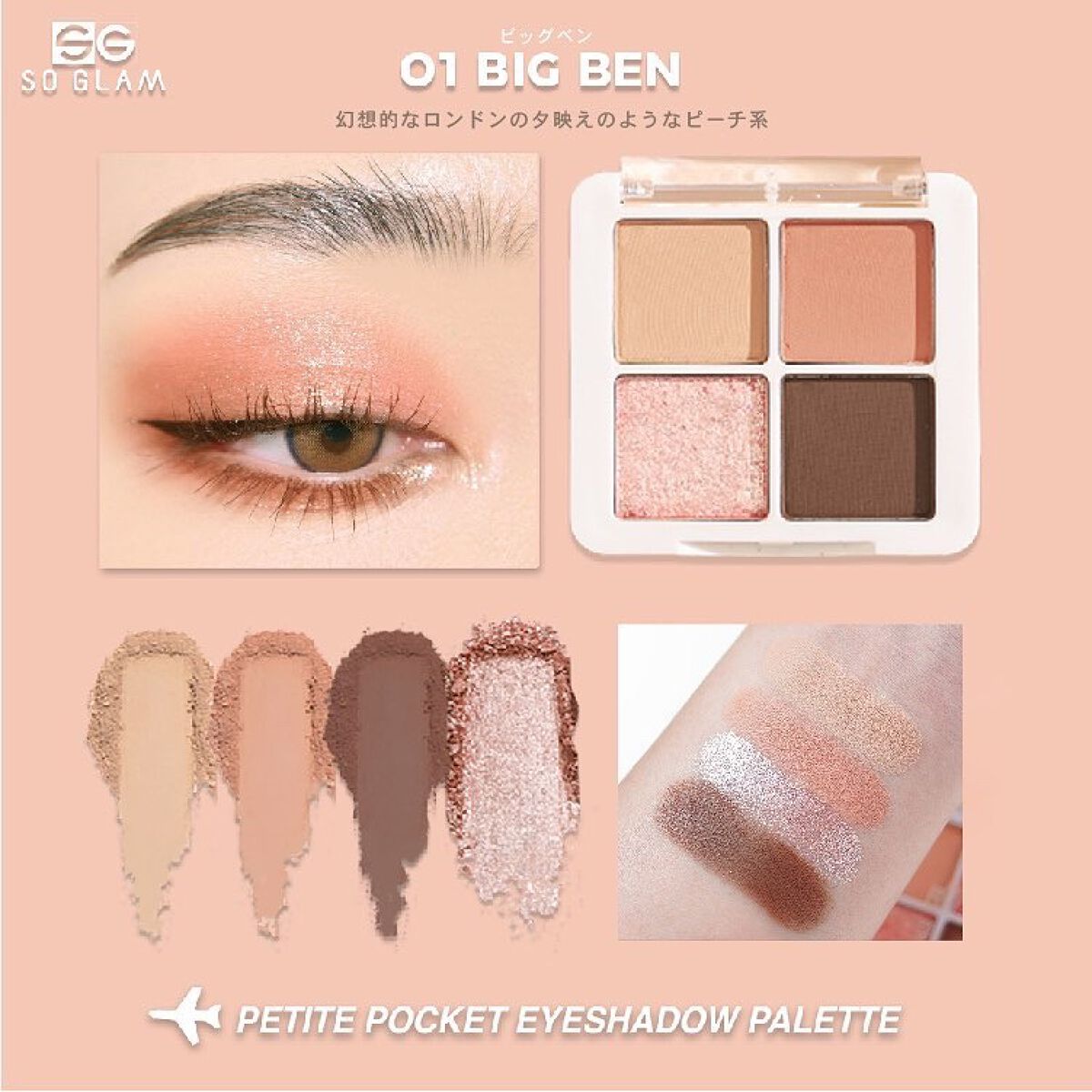 プチポケットアイシャドウパレット/SO GLAM/アイシャドウパレットを使ったクチコミ(6枚目)