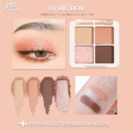 プチポケットアイシャドウパレット/SO GLAM/アイシャドウパレットを使ったクチコミ(6枚目)