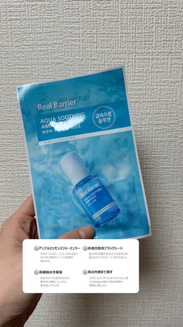 Real Barrier アクアスージングアンプルマスクのクチコミ「🧸𖤐⡱Real Barrier アクアスージングアンプルマスク




8つのヒアルロン酸が1.....」（1枚目）