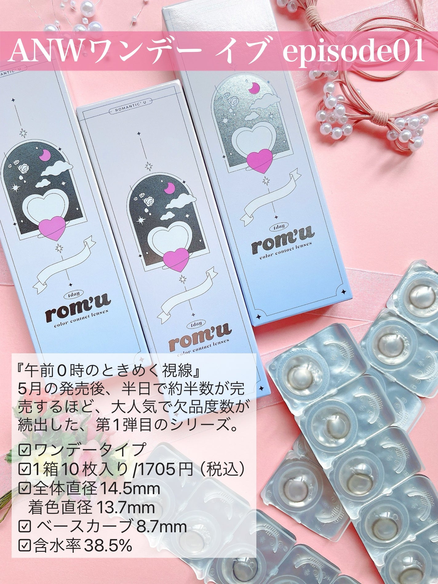 rom’u(ロミュ) 1day episode01/rom'u/ワンデー(1DAY)カラコンを使ったクチコミ(2枚目)
