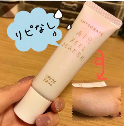 エアフィールメーカー/インテグレート/化粧下地を使ったクチコミ(1枚目)