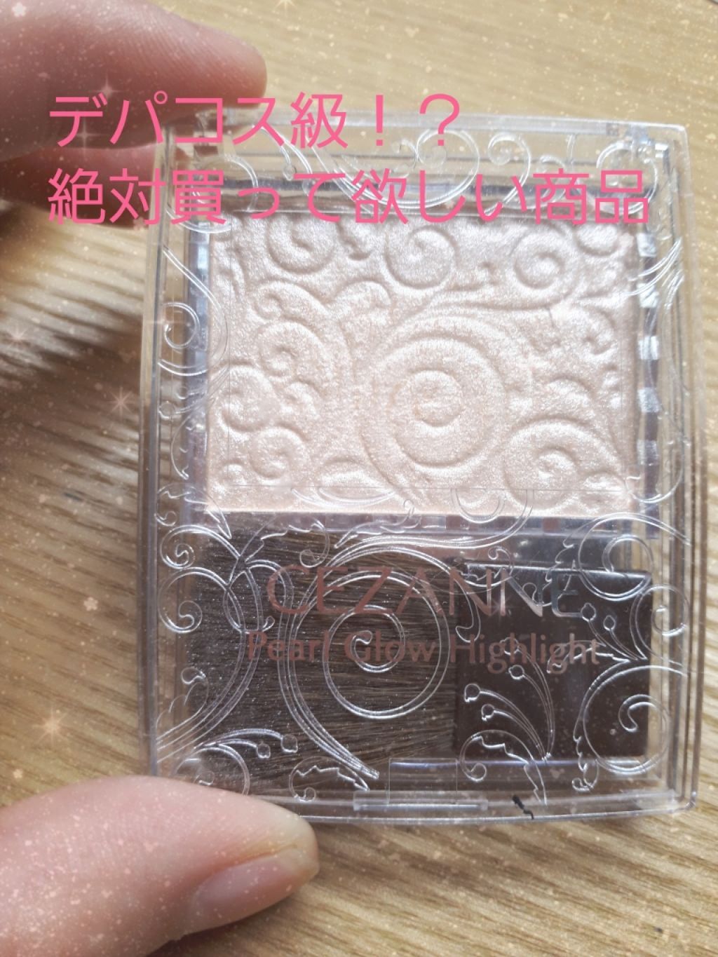 パールグロウハイライト/CEZANNE/パウダーハイライトを使ったクチコミ（1枚目）