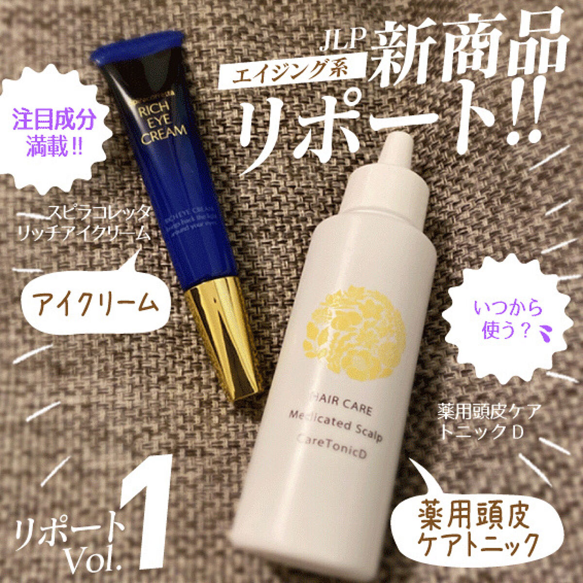 スピラコレッタ リッチアイクリーム/日本ライフ製薬/アイケア・アイクリームを使ったクチコミ（1枚目）