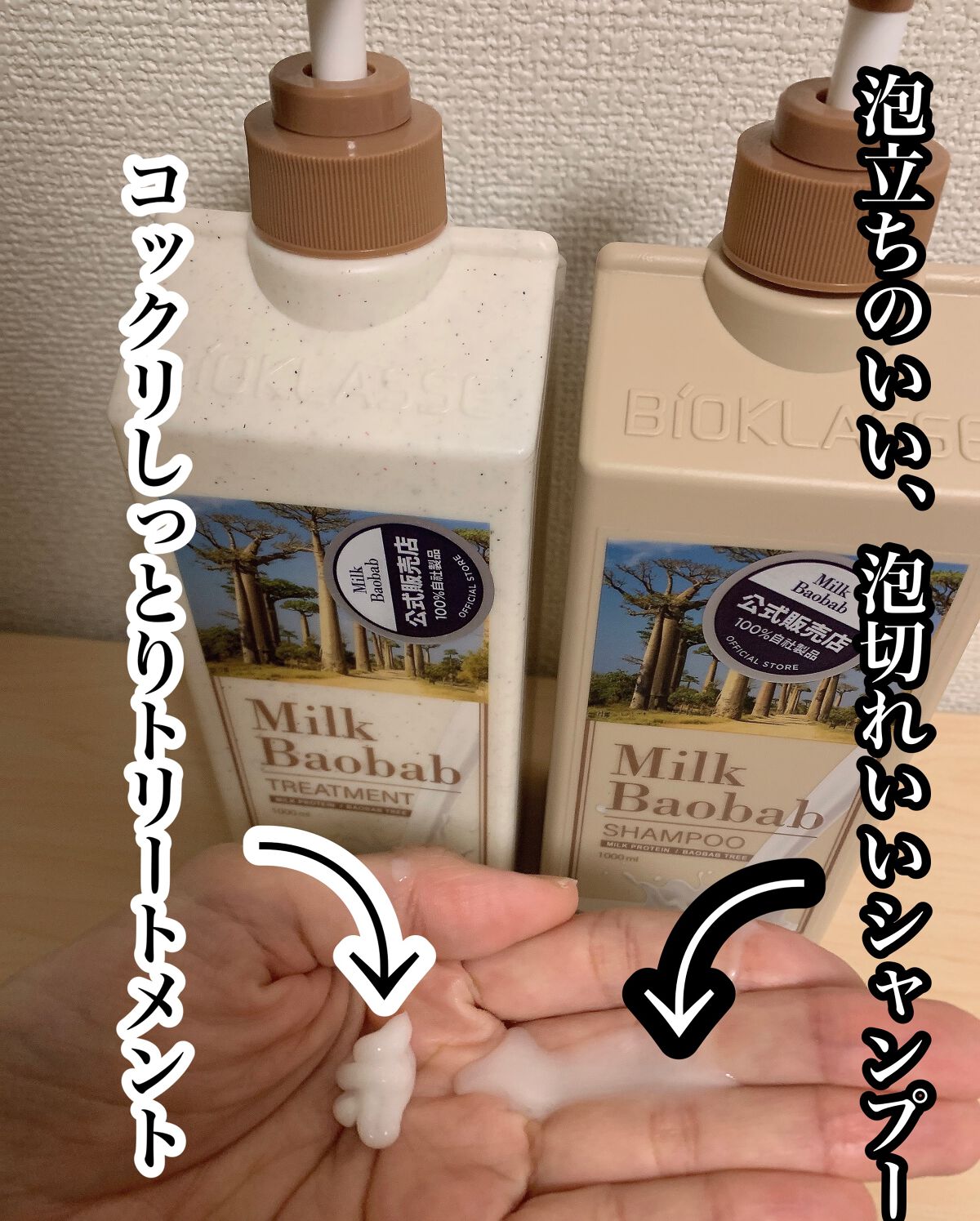 オリジナルシャンプー/トリートメント アイボリームスク/ミルクバオバブ/シャンプー・コンディショナーを使ったクチコミ(3枚目)