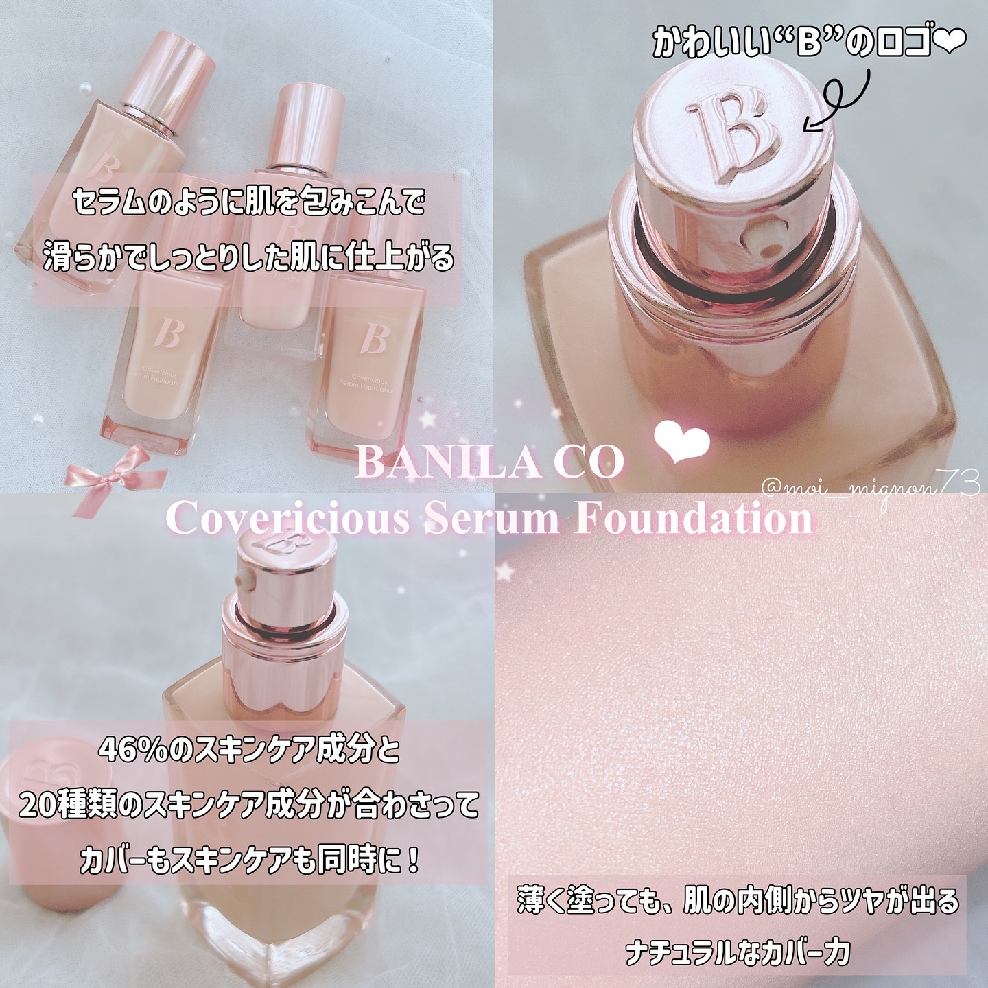 カバーリシャスセラムファンデーション/BANILA CO/リキッドファンデーションを使ったクチコミ（3枚目）