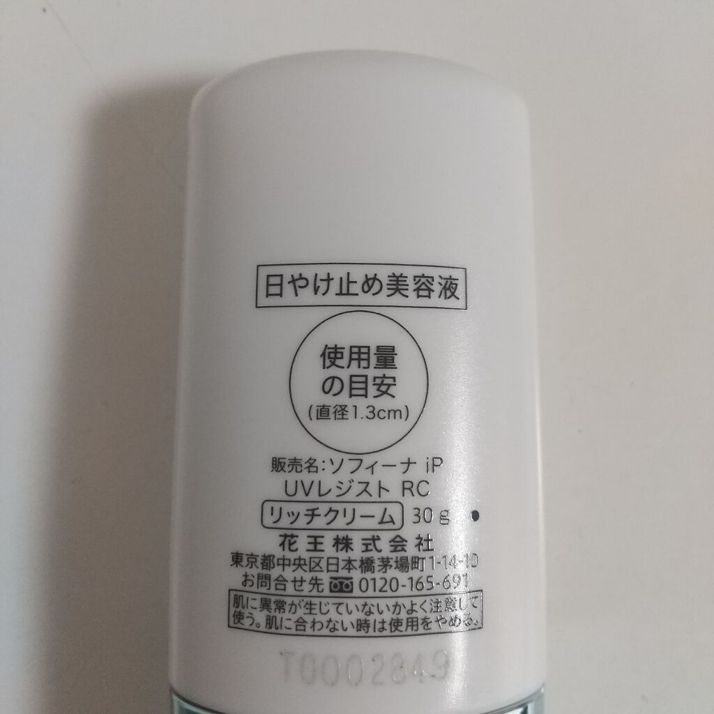 SOFINA iP UV レジスト リッチクリーム/SOFINA iP/日焼け止め・UVケアを使ったクチコミ（3枚目）