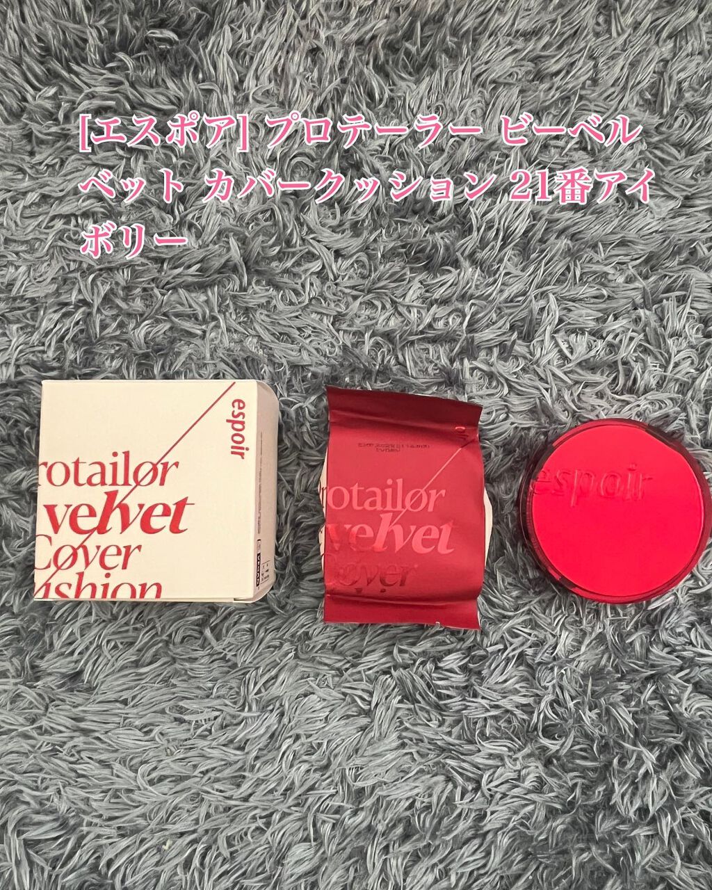 クチュールリップティントベルベット/espoir/リップティントを使ったクチコミ（1枚目）