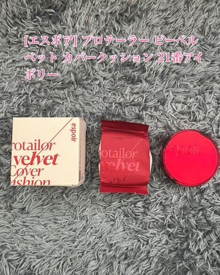 クチュールリップティントベルベット/espoir/リップティントを使ったクチコミ(1枚目)