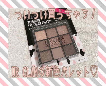 UR GLAM BLOOMING EYE COLOR PALETTE/U R GLAM/アイシャドウパレットを使ったクチコミ(1枚目)