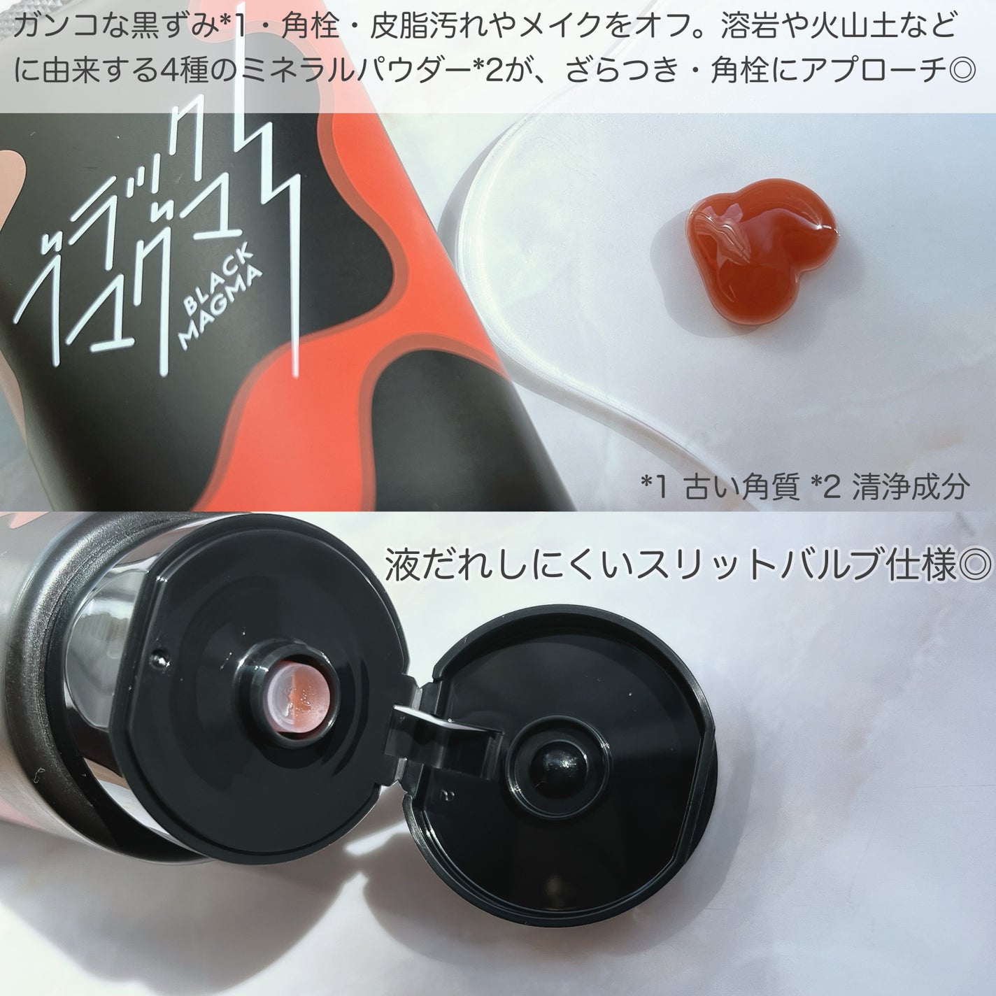 ブラックマグマ ホットクレンジングジェル/ロゼット/クレンジングジェルを使ったクチコミ(2枚目)