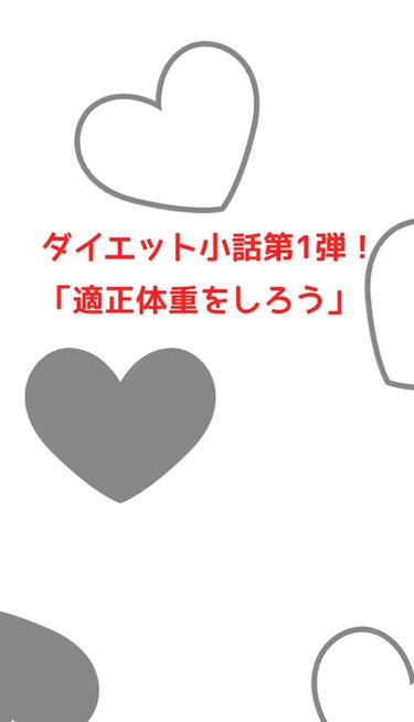 まほ on LIPS 「こんにちは！初投稿です！色んなところでかなり無茶苦茶なダイエッ..」（1枚目）