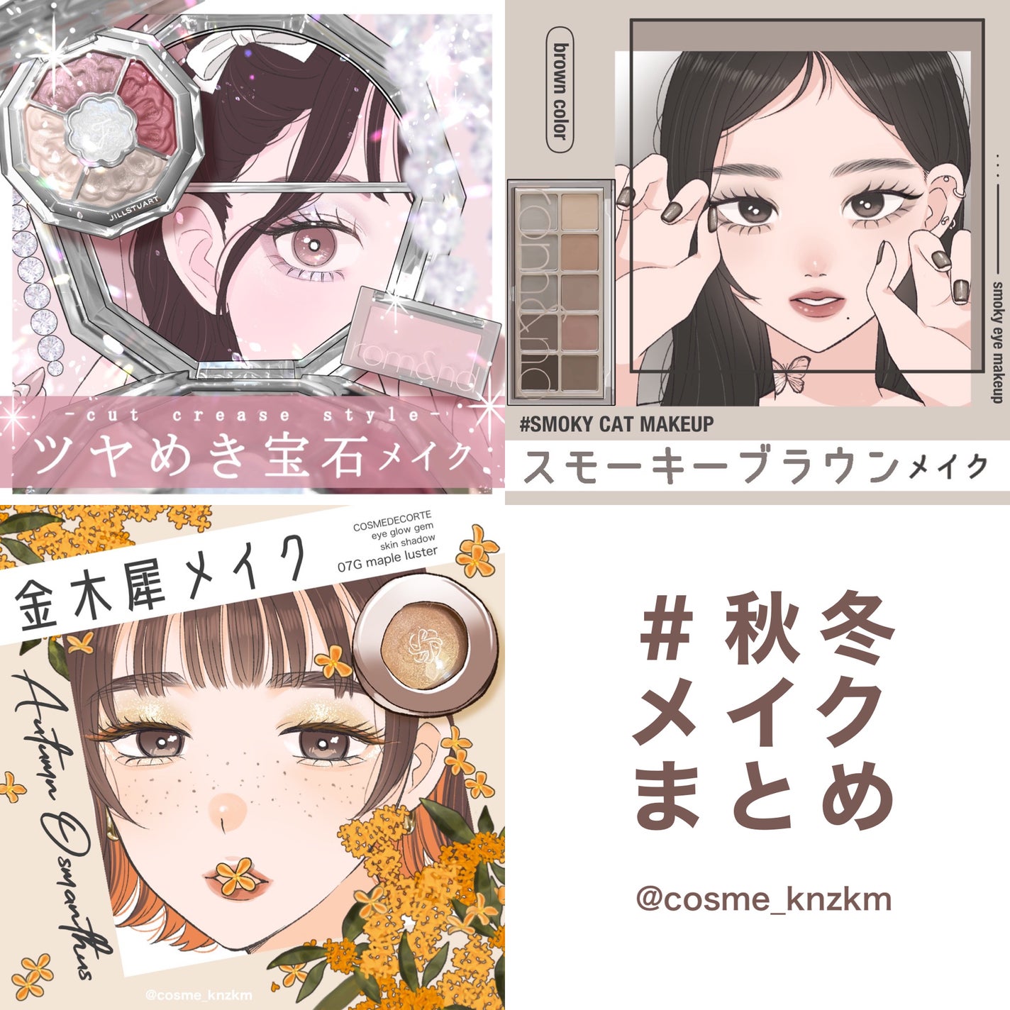 カンザキミナミ୨୧メイクイラスト on LIPS 「【これからの時期にぴったり୨୧秋冬のアイメイクまとめ🍂】୨୧こ..」(1枚目)