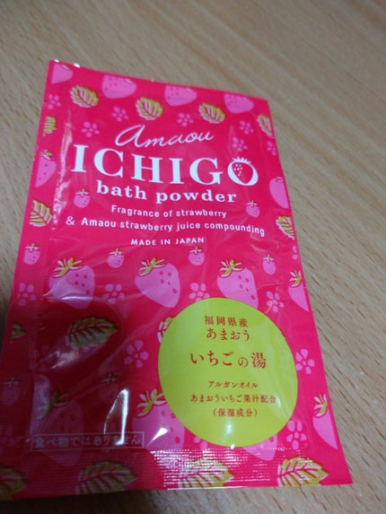 フィード あまおういちご入浴剤のクチコミ「あまおういちご入浴剤
バスタイムを楽しく演出!!ゆっくりと湯舟に浸かることで、1日の疲れを癒.....」(1枚目)