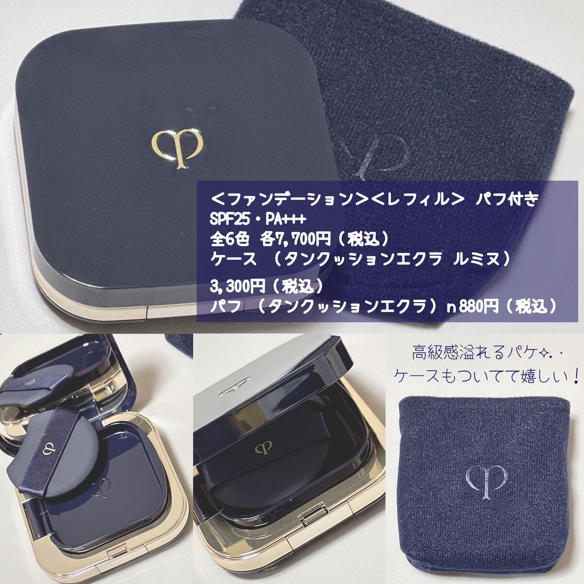 【新品未使用】 クレ・ド・ポー ボーテ クッションファンデ&ケース クレ・ド・ポー ボーテ / タンクッションエクラ ルミヌ ケース