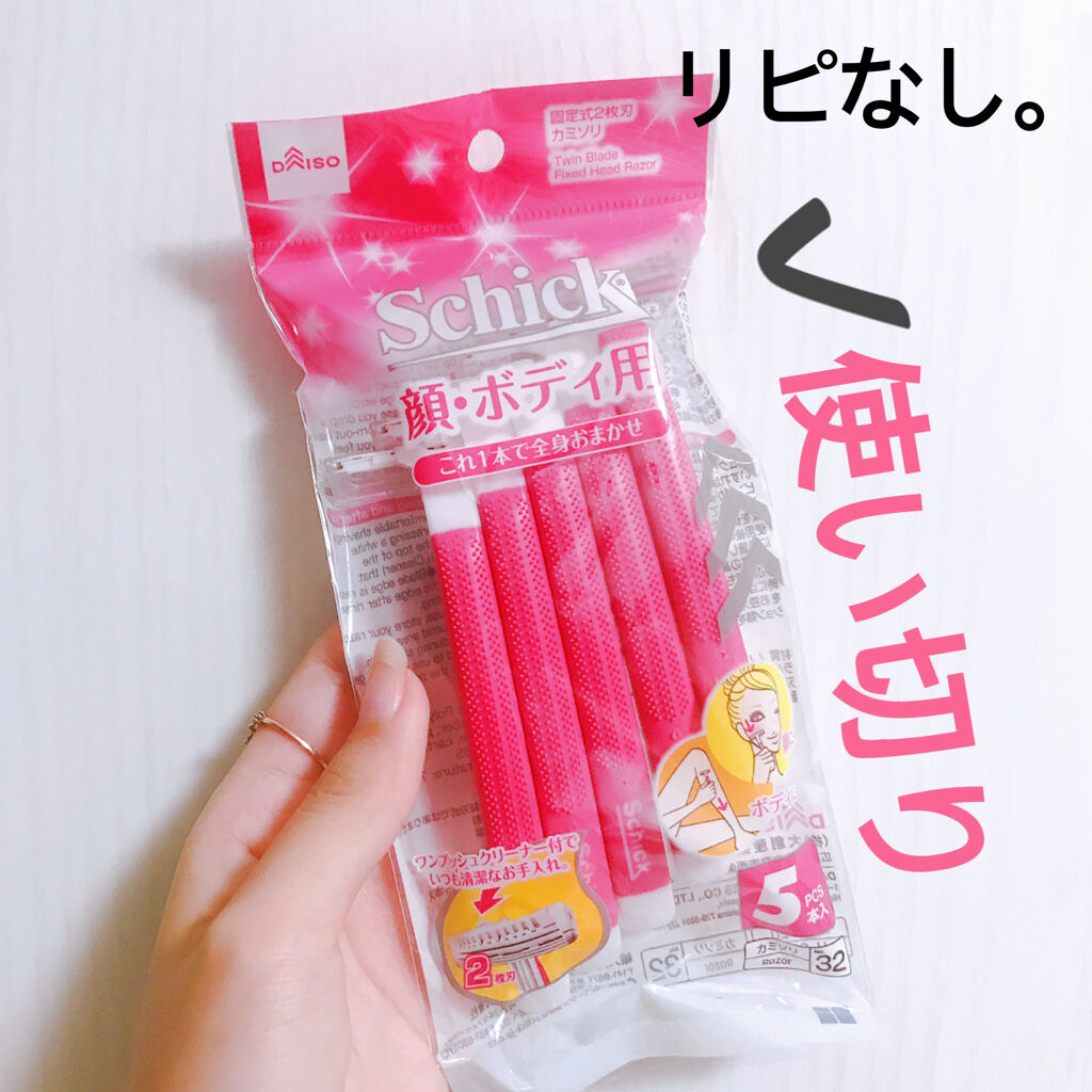 DAISO Schick顔・ボディ用カミソリ/DAISO/シェーバーを使ったクチコミ（1枚目）