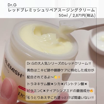 レッドブレミッシュ リペアスージングクリーム/Dr.G/フェイスクリームを使ったクチコミ(2枚目)