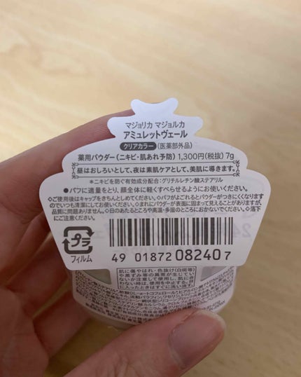 アミュレットヴェール/MAJOLICA MAJORCA/プレストパウダーを使ったクチコミ(3枚目)