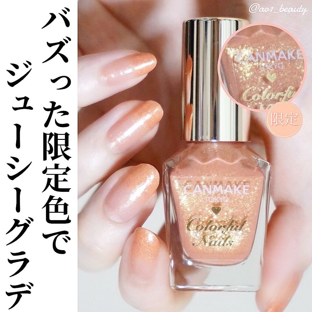 カラフルネイルズ/キャンメイク/マニキュアを使ったクチコミ(1枚目)