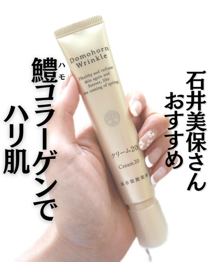 クリーム20/ドモホルンリンクル/フェイスクリームを使ったクチコミ(1枚目)