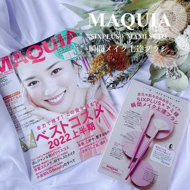 MAQUIA 2022年8月号/MAQUIA/雑誌を使ったクチコミ（1枚目）