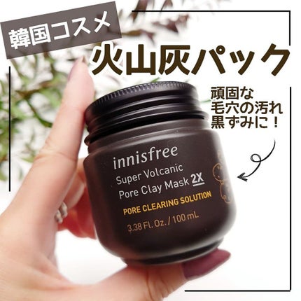 スーパーヴォルカニック ポア クレイマスク/innisfree/洗い流すパック・マスクを使ったクチコミ(1枚目)