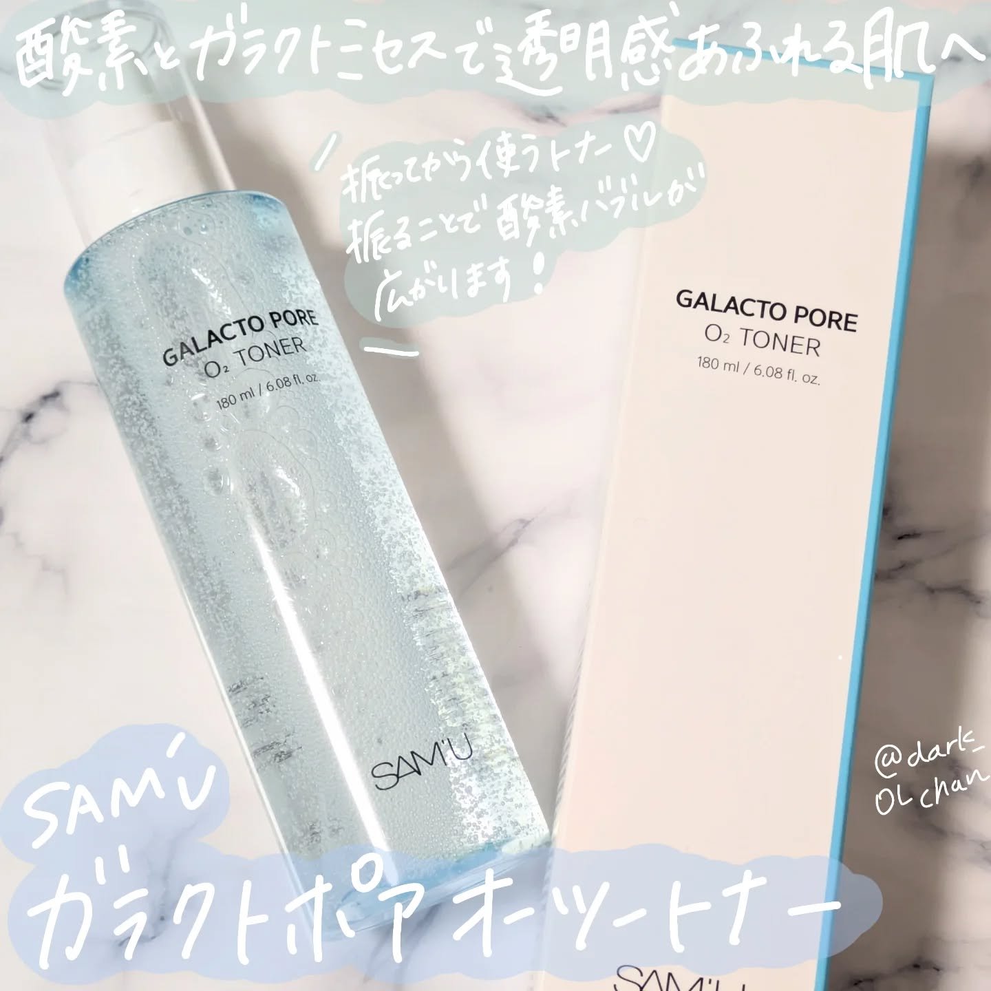 サミュ ガラクトポア オーツートナー/SAM'U/化粧水を使ったクチコミ（1枚目）