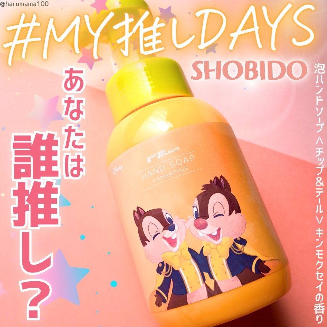 泡ハンドソープ/SHOBIDO/ハンドソープを使ったクチコミ(1枚目)