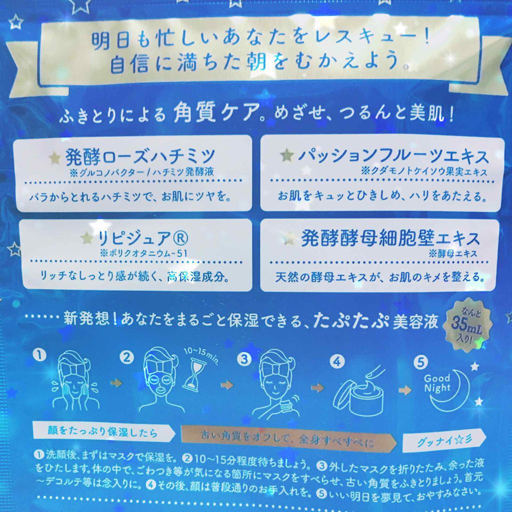 ルルルンワンナイト レスキュー角質オフ/ルルルン/シートマスク・パックを使ったクチコミ(2枚目)