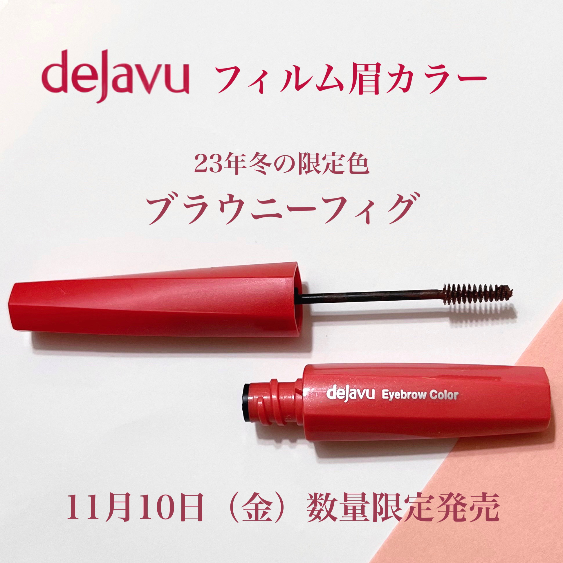 フィルム眉カラー/デジャヴュ/眉マスカラを使ったクチコミ（2枚目）