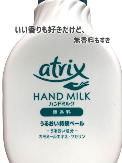 ハンドミルク/アトリックス/ハンドクリームを使ったクチコミ(7枚目)