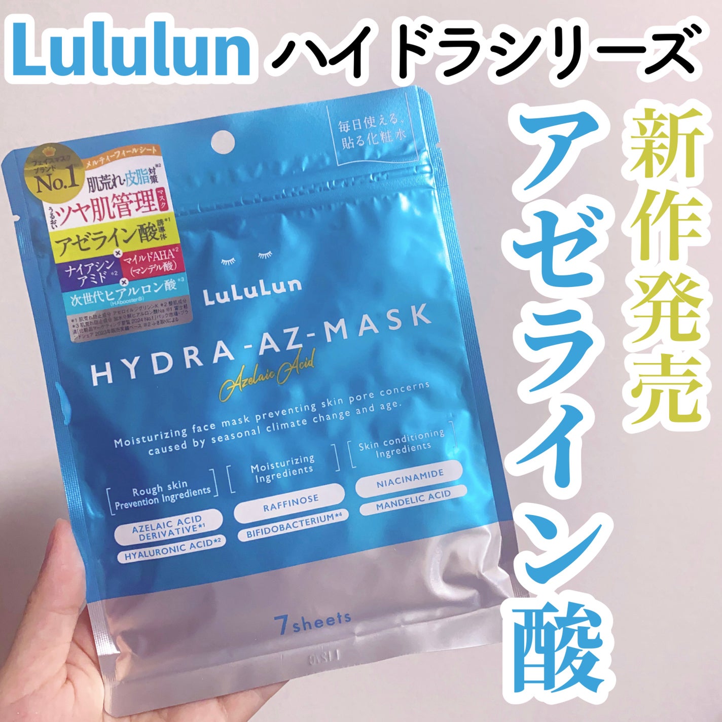 ルルルン ハイドラ AZ マスク/ルルルン/シートマスク・パックを使ったクチコミ(1枚目)