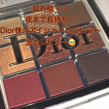 ディオール バックステージ アイ パレット/Dior/パウダーアイシャドウを使ったクチコミ（1枚目）