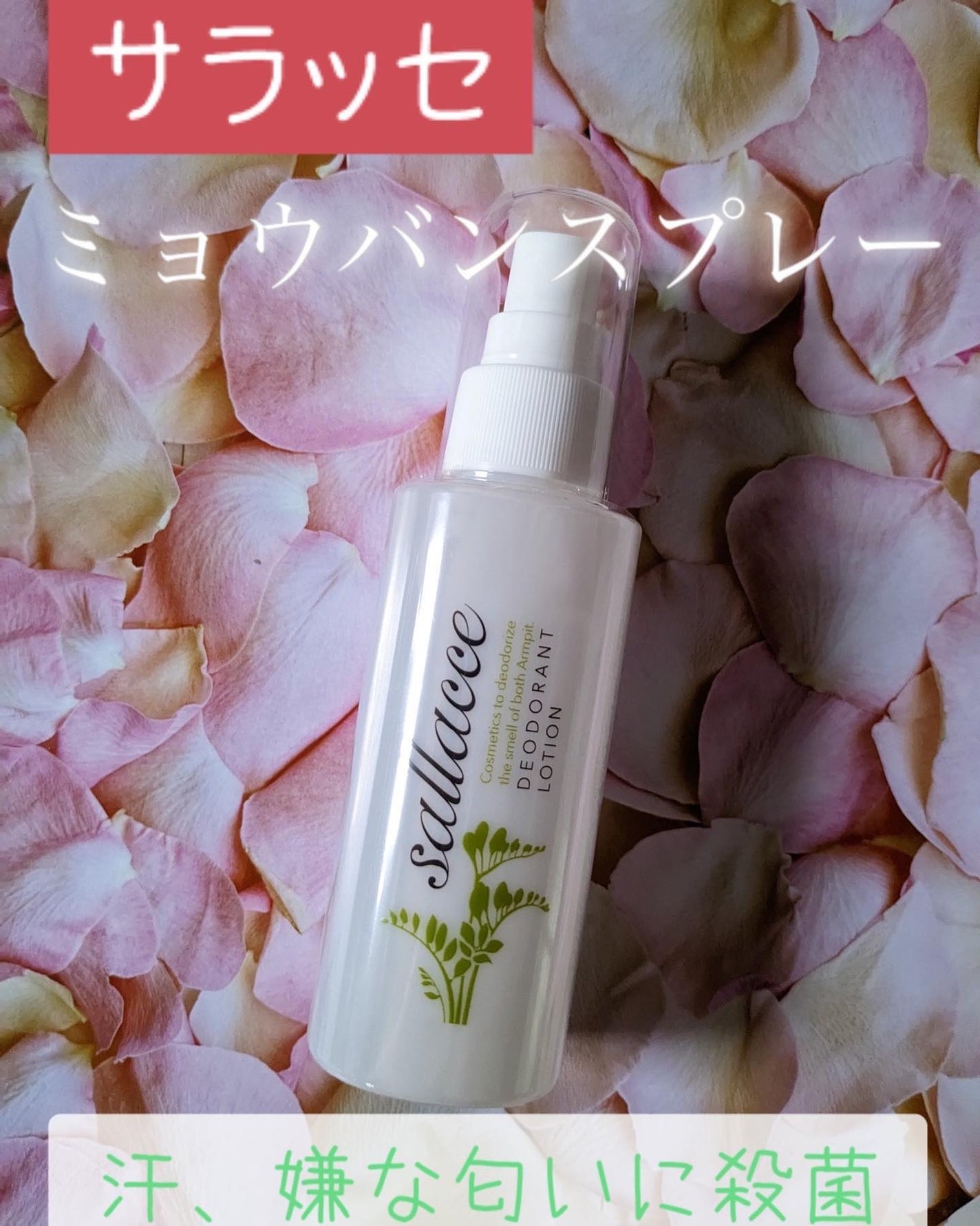 ちゃぴ on LIPS 「☆サラッセミョウバンスプレーピュアクリスタルウォーター☆商品の..」(1枚目)