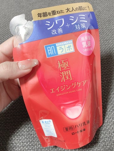 極潤 薬用ハリ乳液【医薬部外品】/肌ラボ/乳液を使ったクチコミ（1枚目）