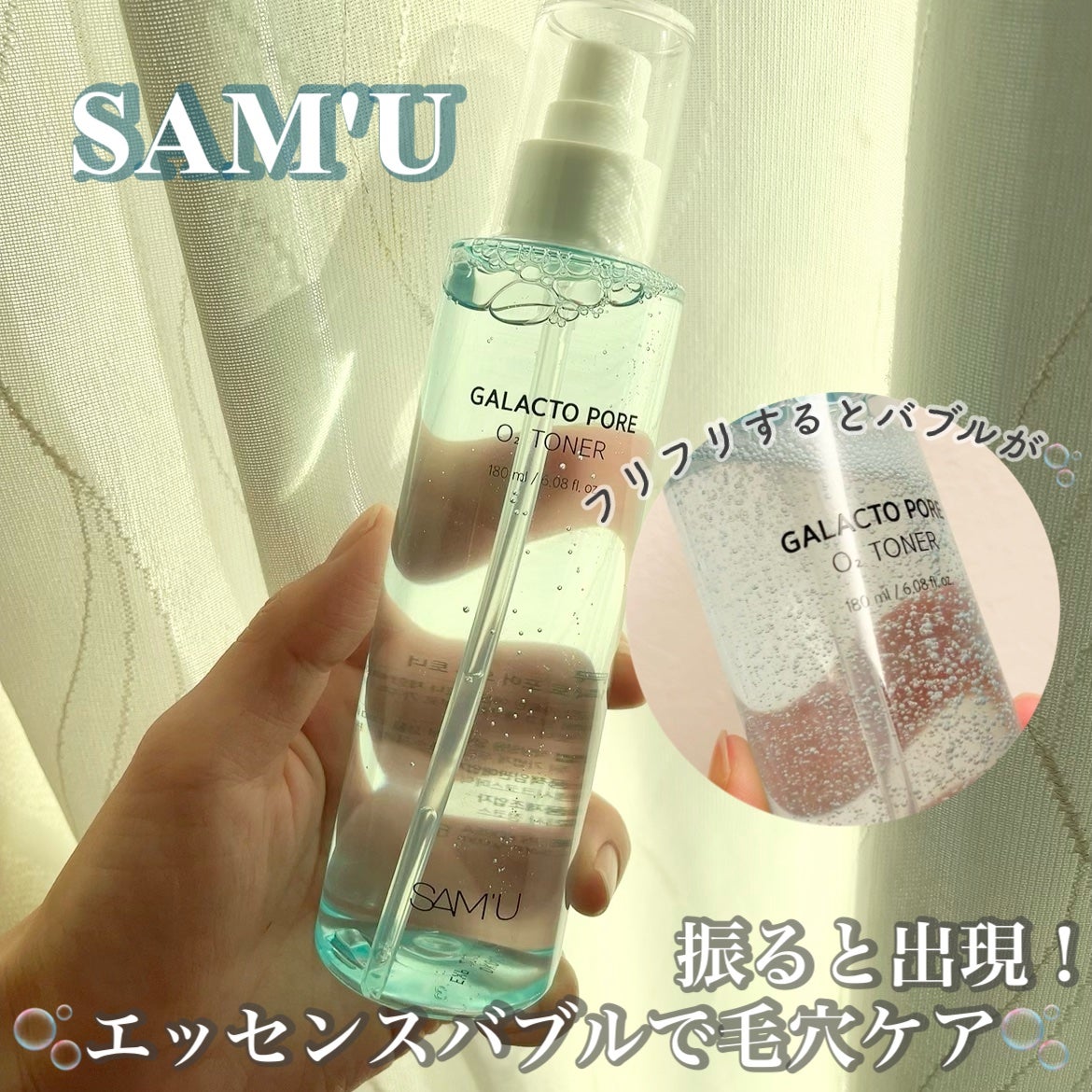 ガラクトポアO₂トナー/SAM'U/化粧水を使ったクチコミ(1枚目)